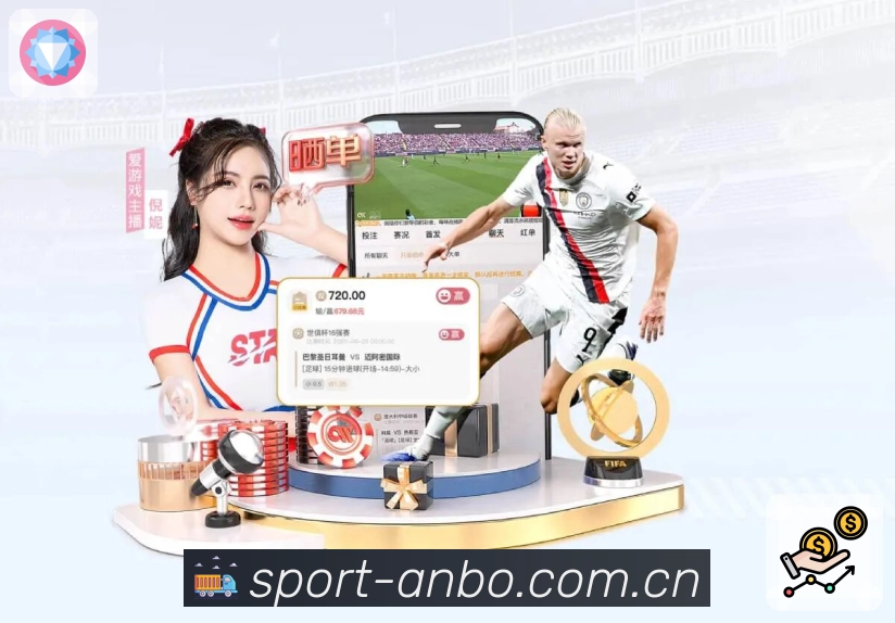 安博体育App亮点：资讯战报、赛事直达与社区互动